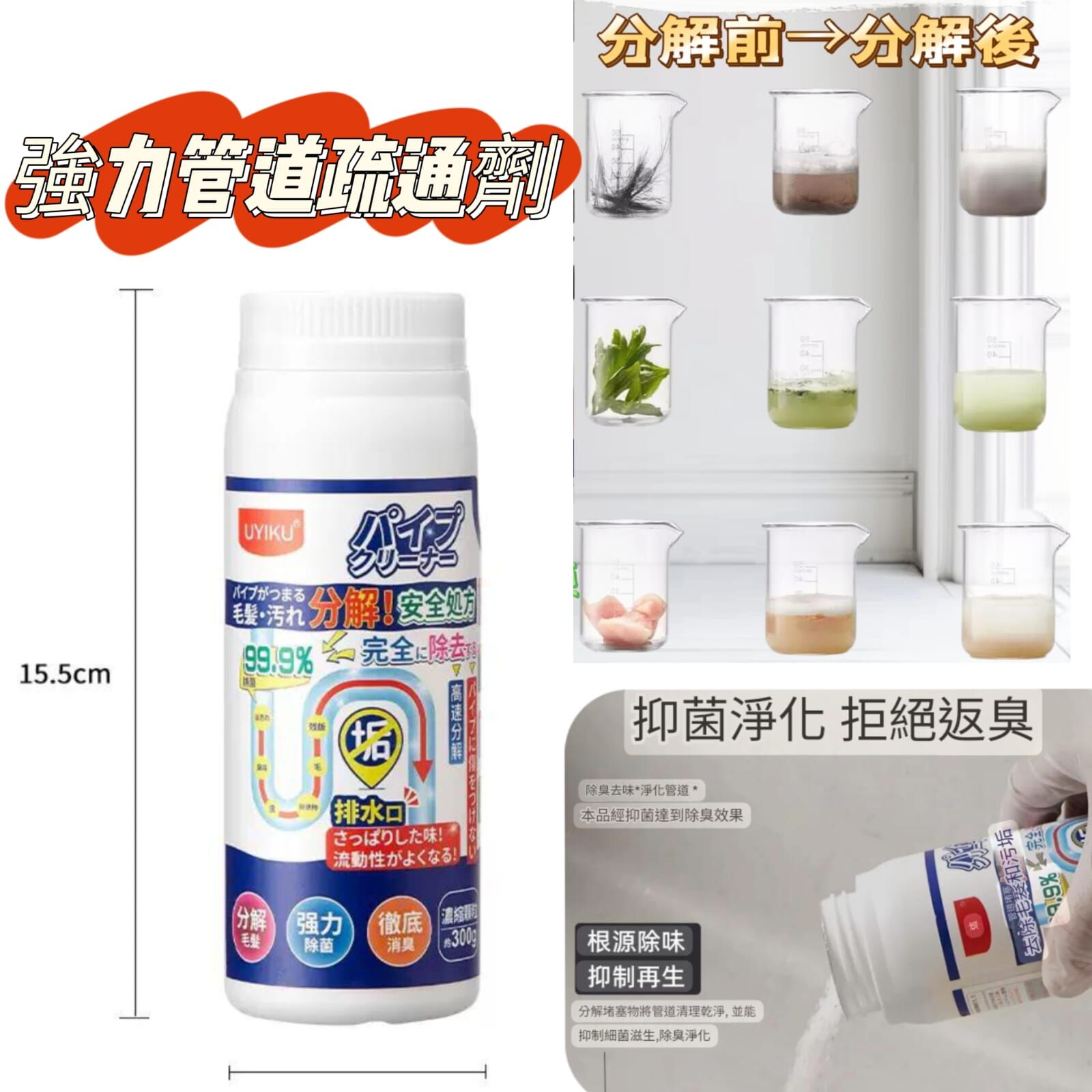 （一套兩支）日本品牌UYIKU 強力管道疏通劑  Z195  (7-14日寄出)
