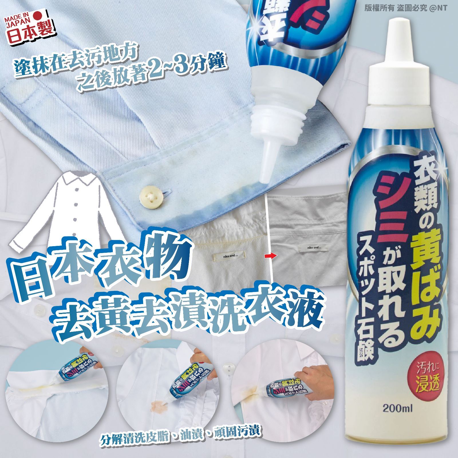 【預訂】AQ081203 日本衣物去黃去漬洗衣液 200ml