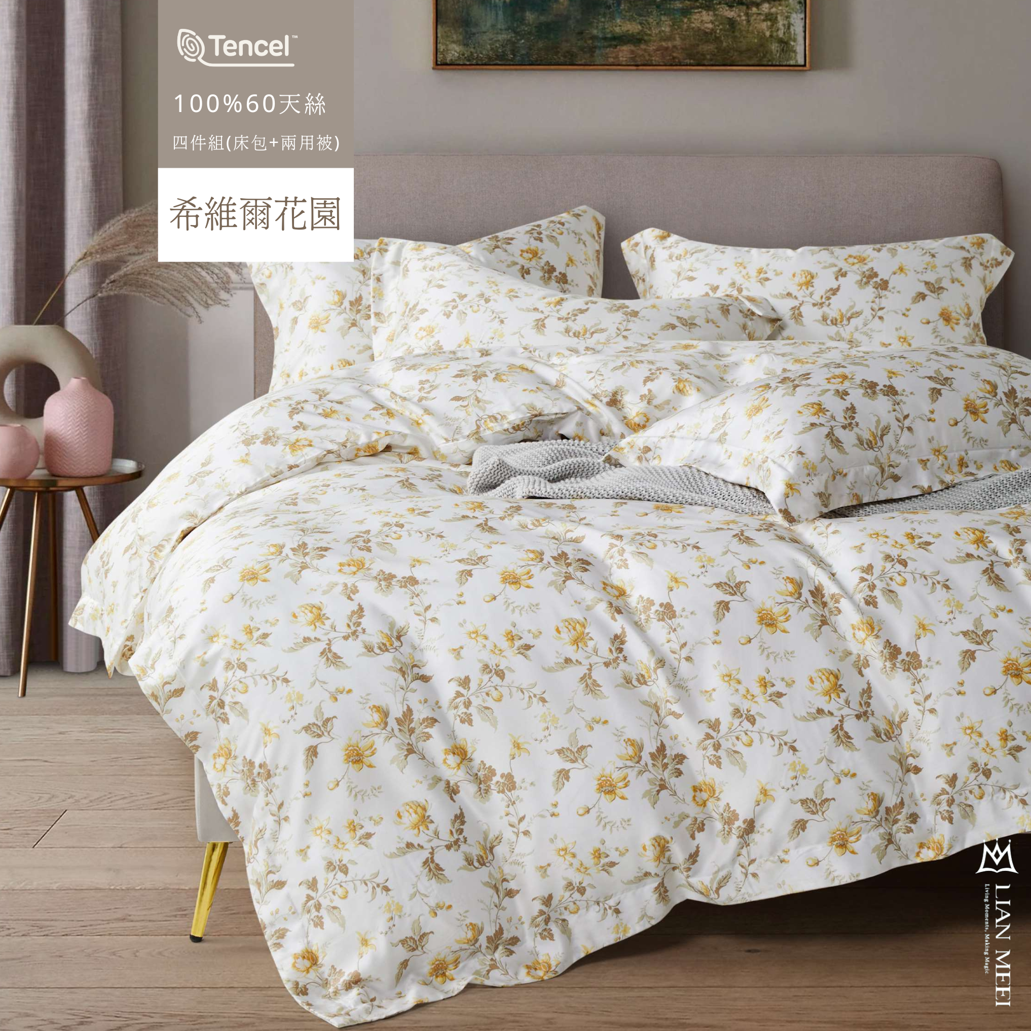100%天絲60支|希維爾花園(無荷葉邊)