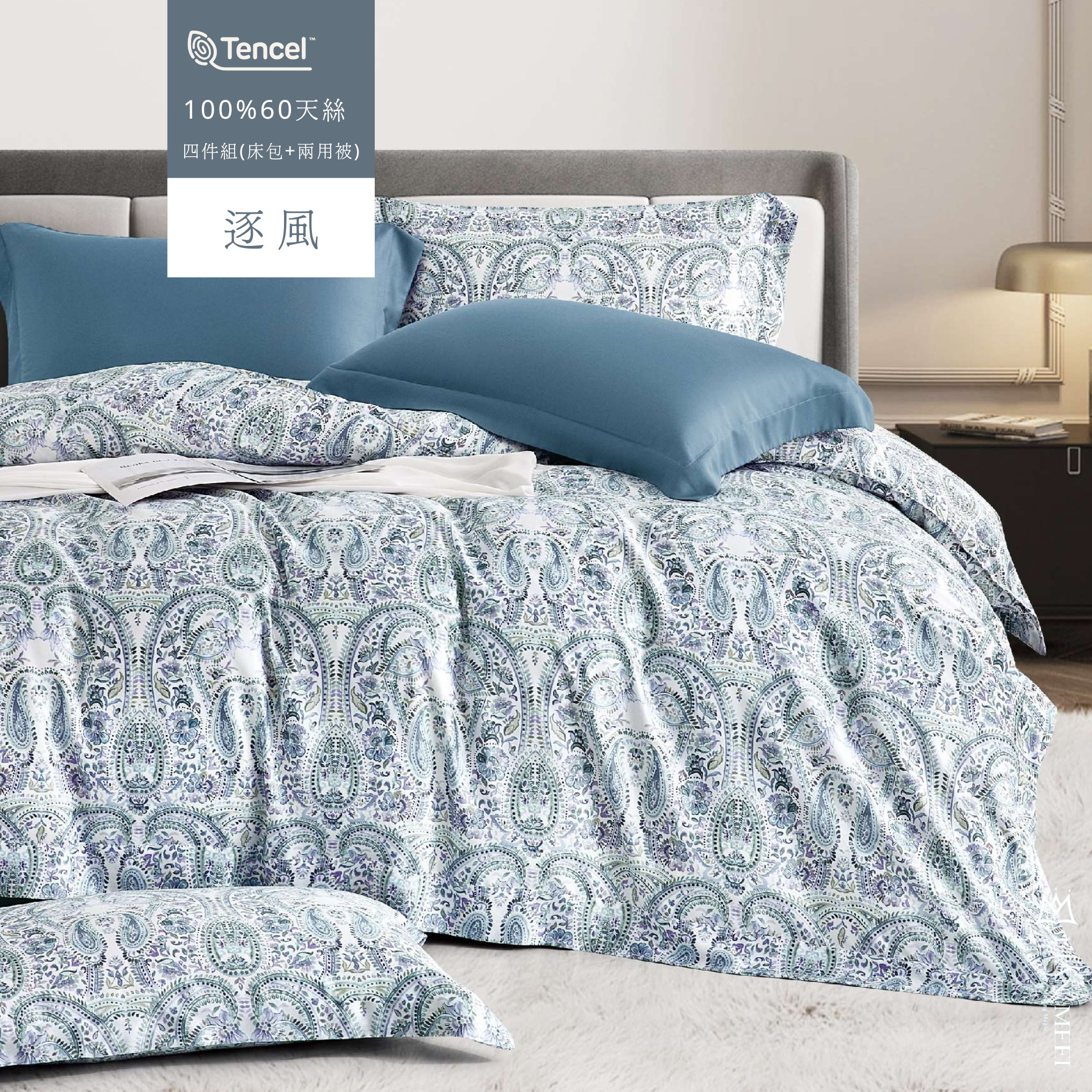100%天絲60支|逐風(無荷葉邊)