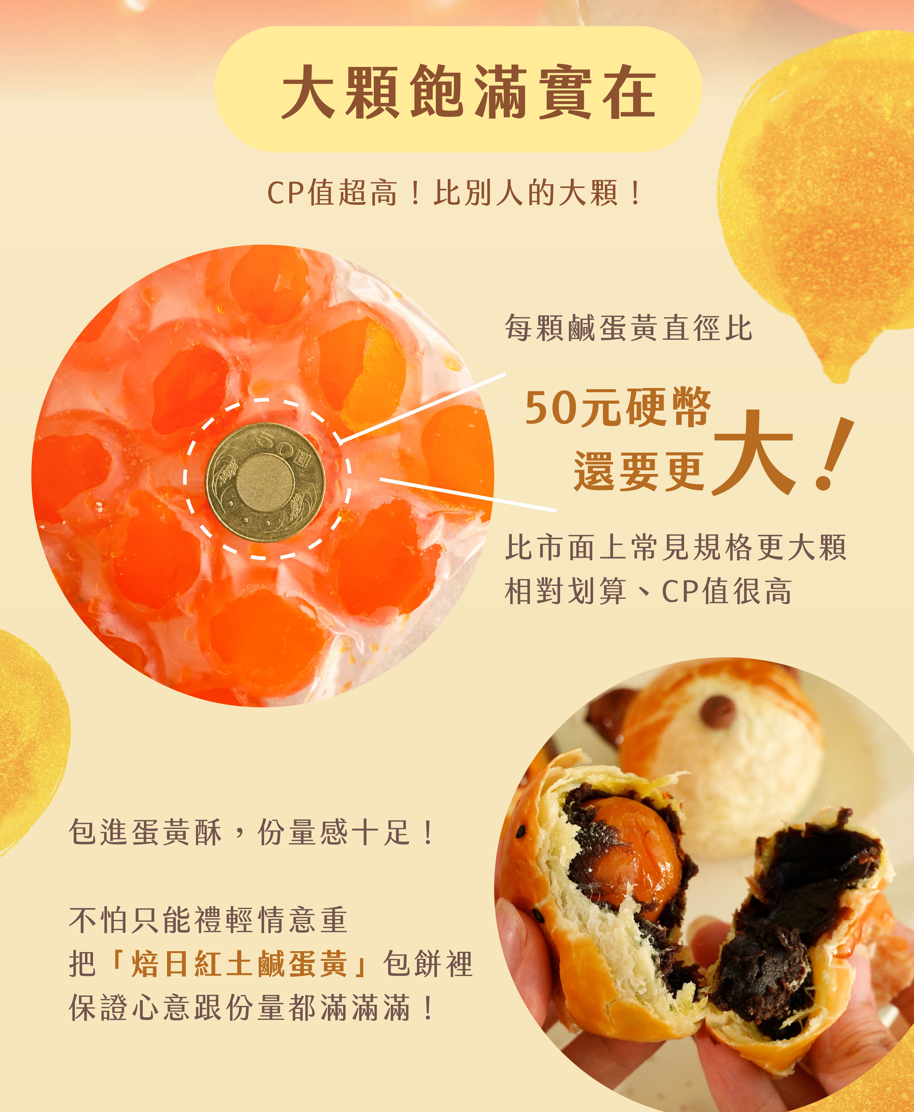 “焙日紅土鹹蛋黃ldp2:比50元還大顆,拿來包餅超有誠意”