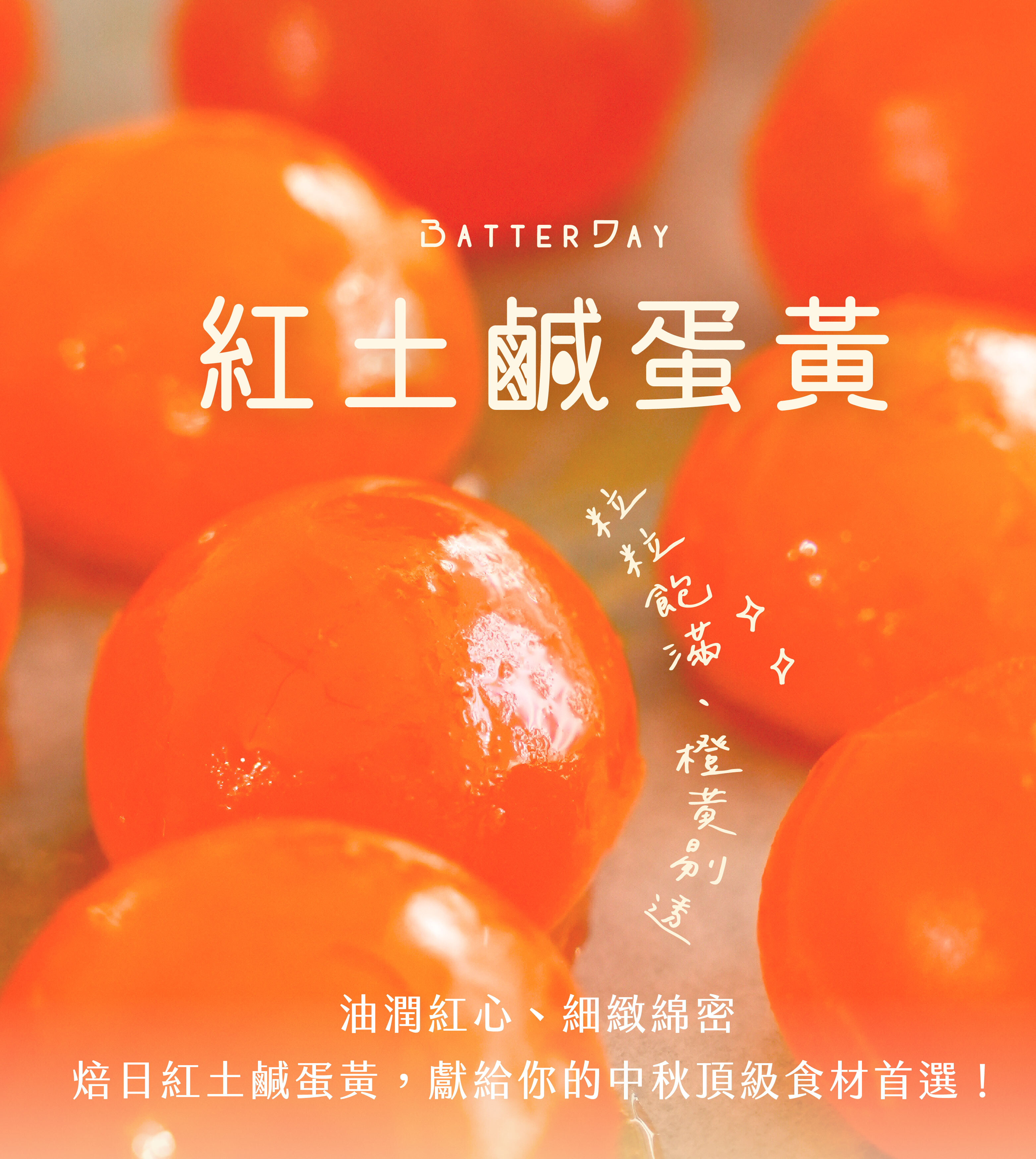 “焙日紅土鹹蛋黃ldp1實拍”