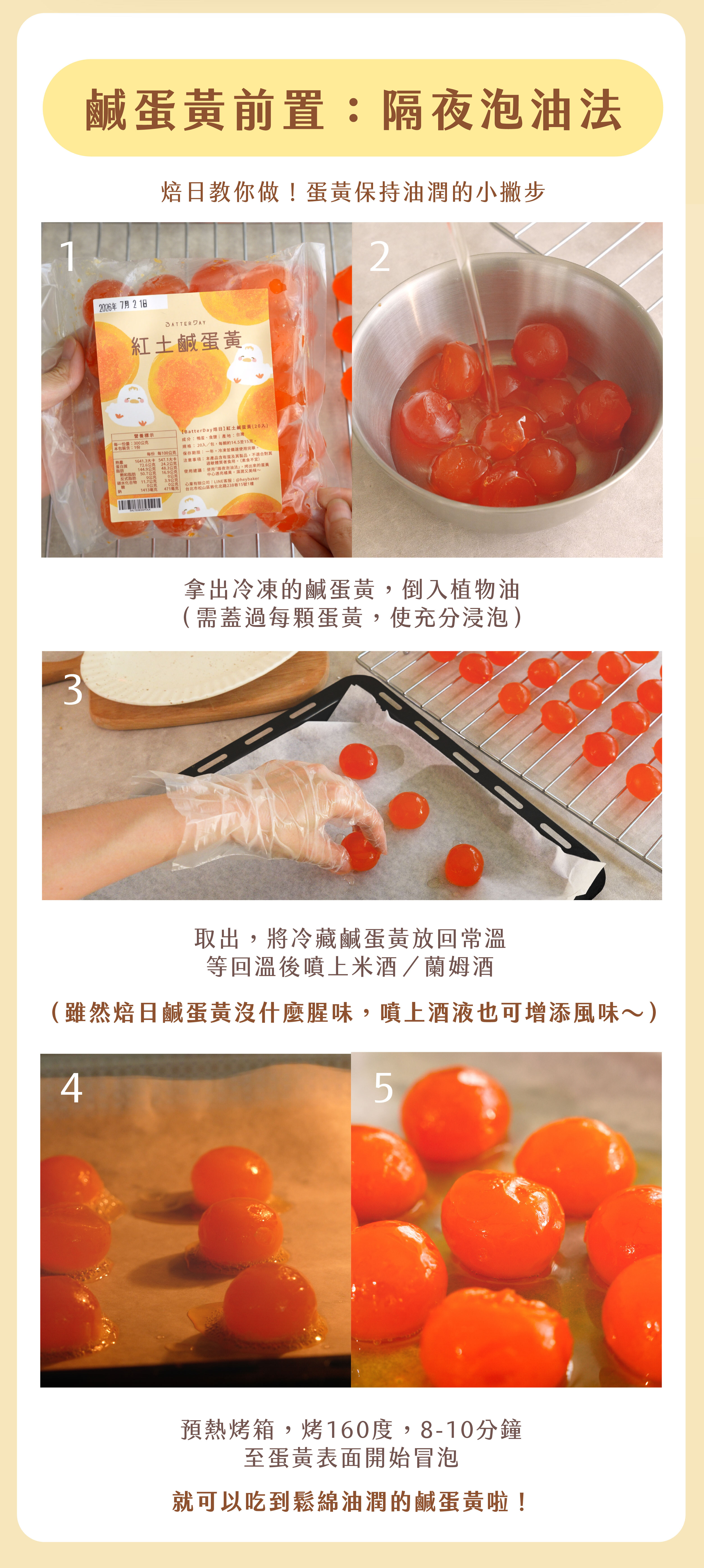 “焙日紅土鹹蛋黃ldp4:隔夜泡油法”