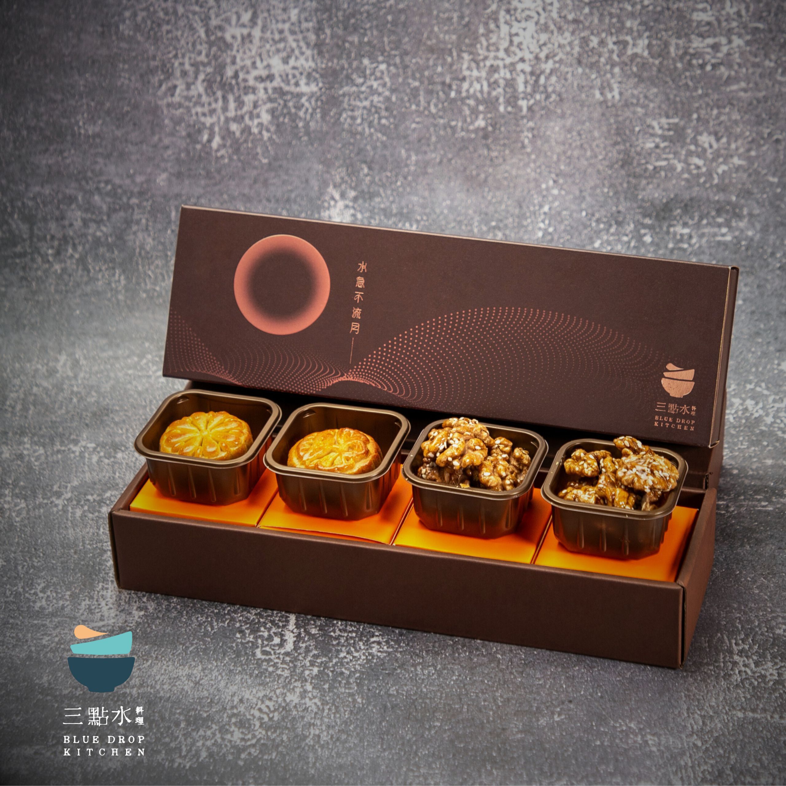 三點水中秋三重奏小品禮盒｜招牌月餅琥珀合桃