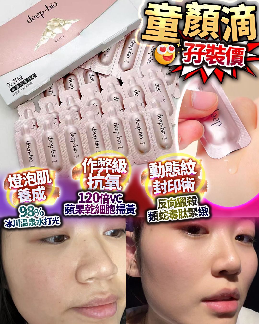 日本製 日本童顏滴  1盒 28包x 1ml[#SQ25081201]