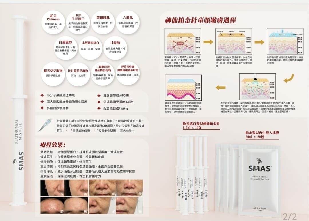 SMAS 極光透白嬰兒神仙鉑金針療程 1套★