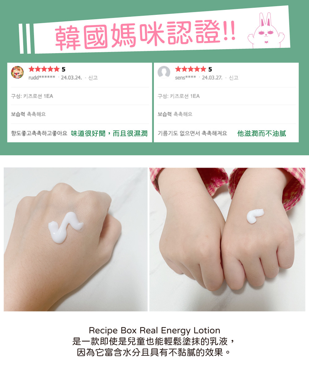 【童心星球】韓國 Recipe Box 韓兔兒童保濕乳液/水凝乳
