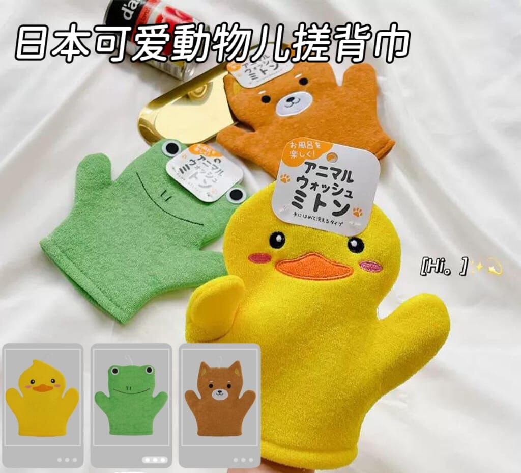 （一套三件）日本可愛動物兒搓背巾 Z196  (7-14日寄出)