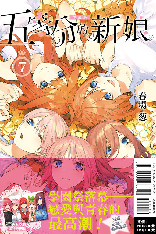 五等分的新娘 愛藏版 #6 (首刷限定版)