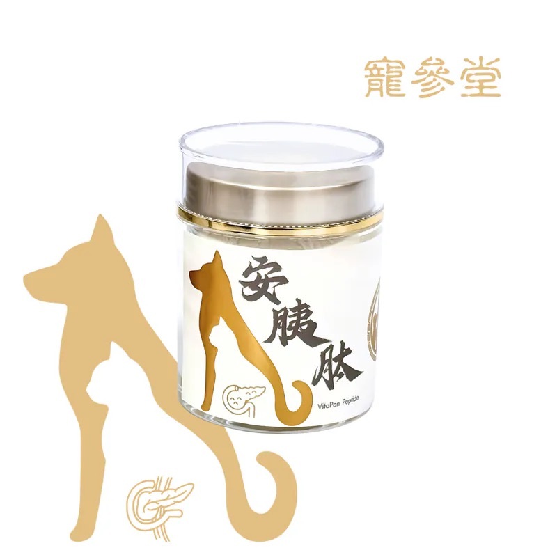 寵參堂 - 安胰肽