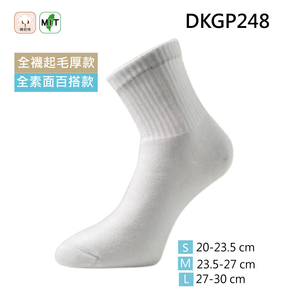 《DKGP248》厚底短筒襪  白色  12雙組 (福利品出清)