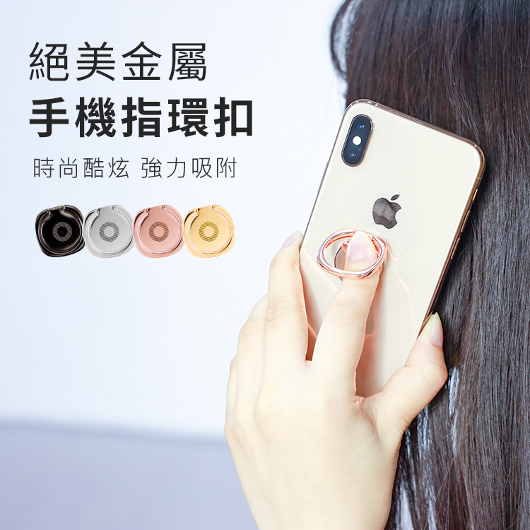 磁鐵金屬手機指環扣【BH015】