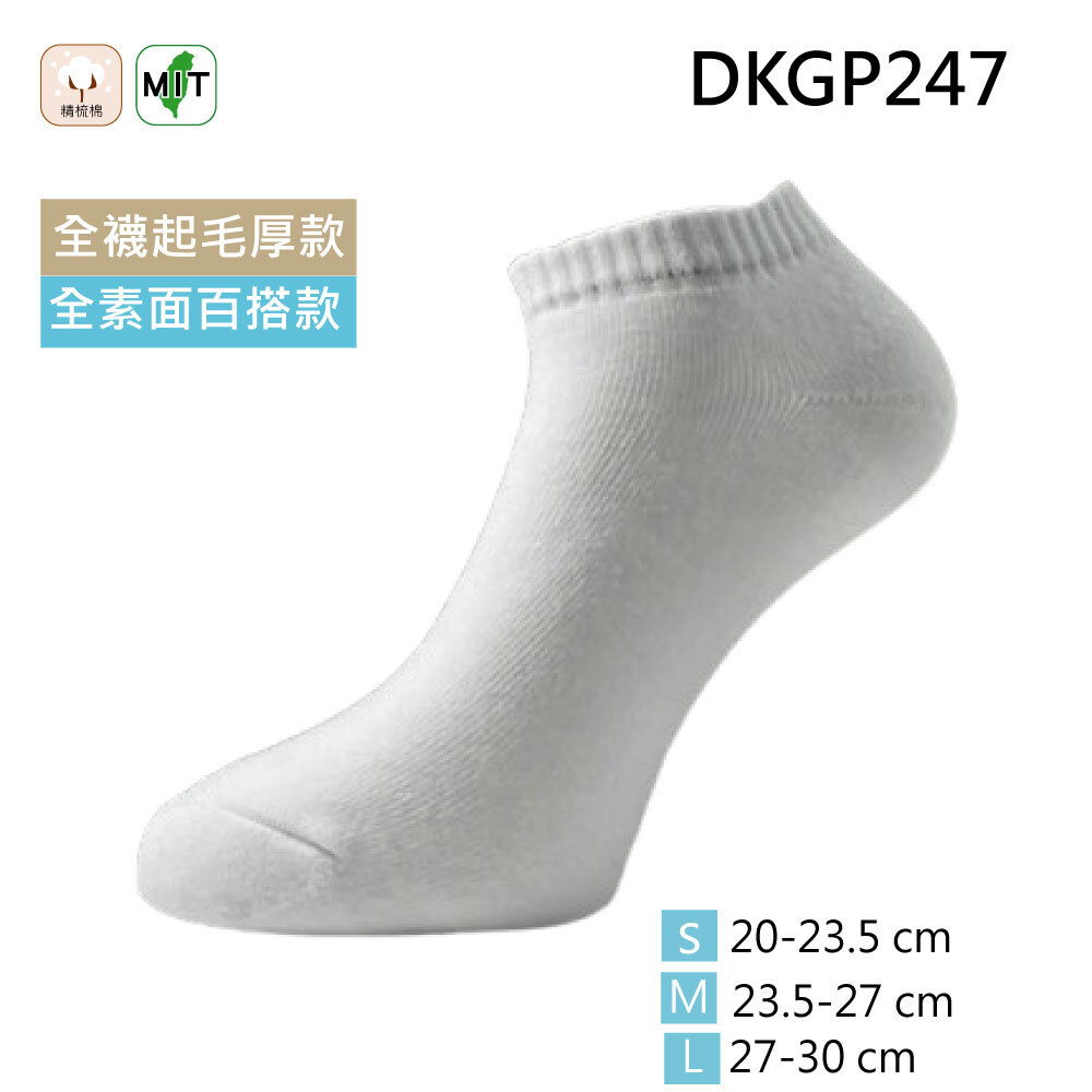 《DKGP247》厚底短踝襪  白色  12雙組  (福利品出清)