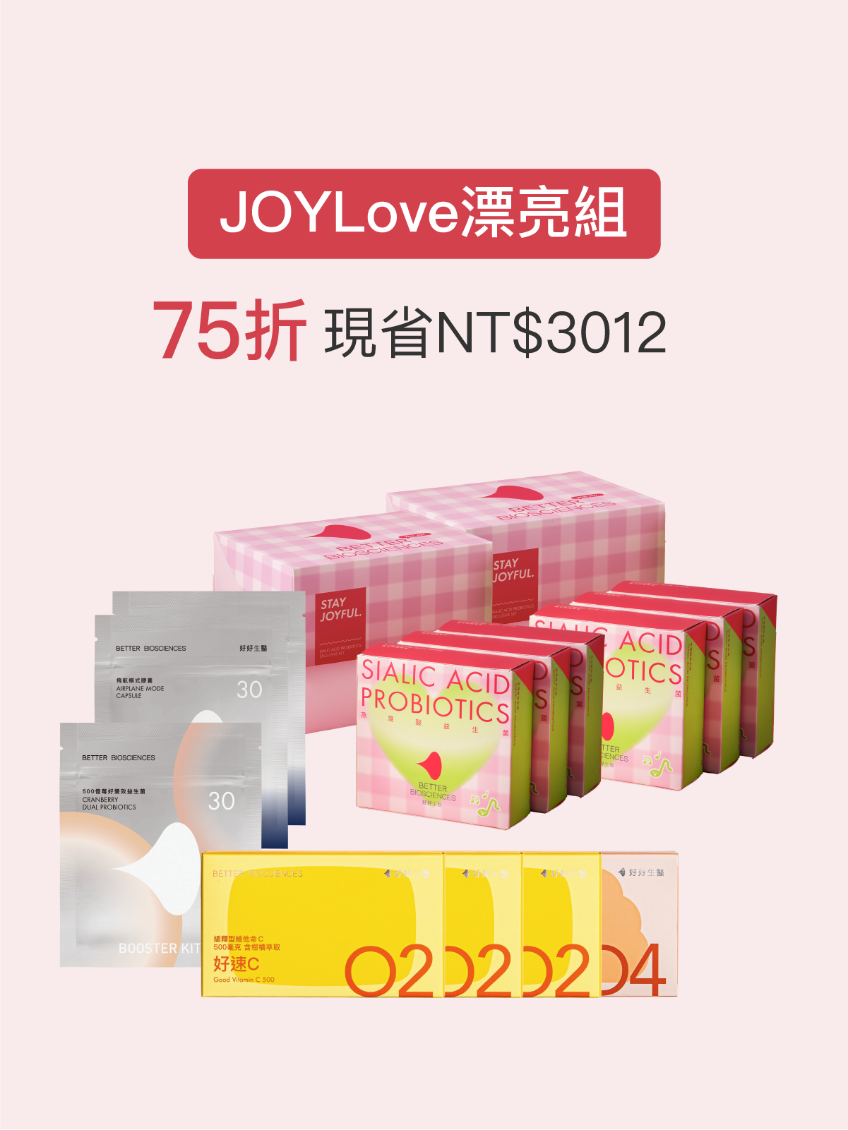 【完售】JOYLove漂亮組【JOYCOSMOS專區】