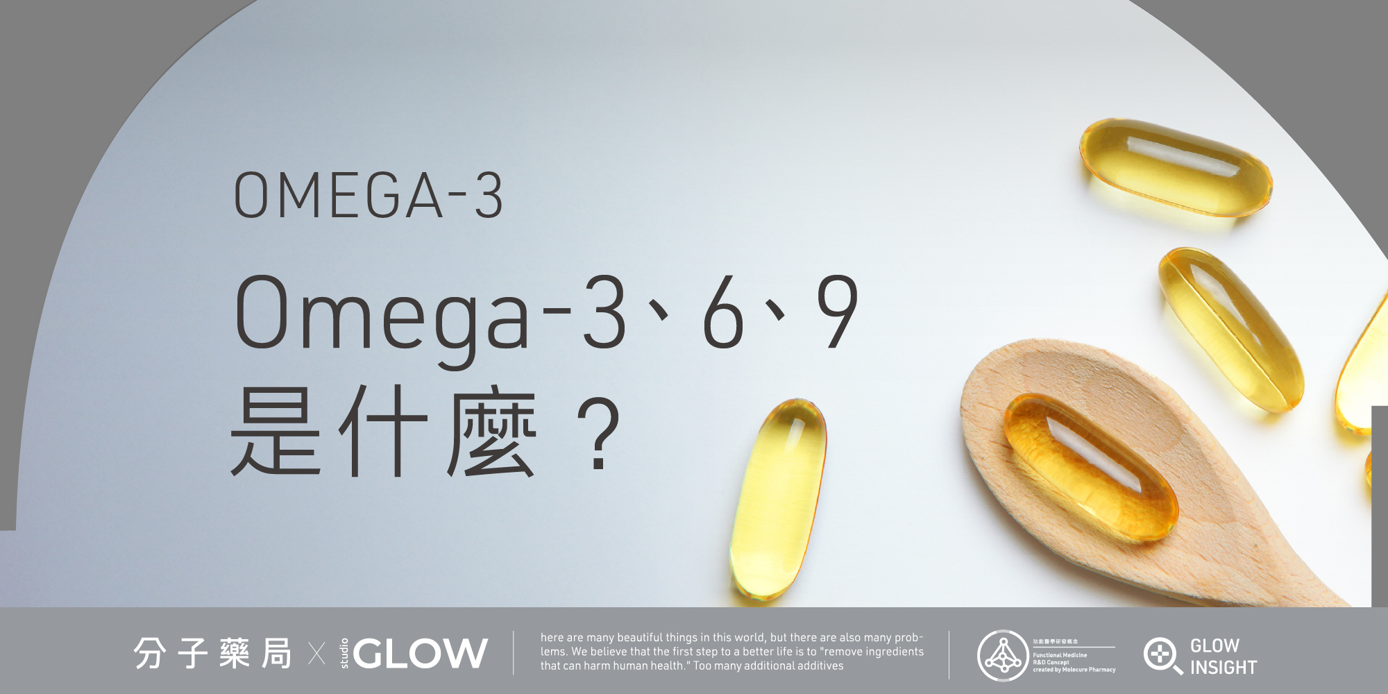 omega 3 6 9 是什麼