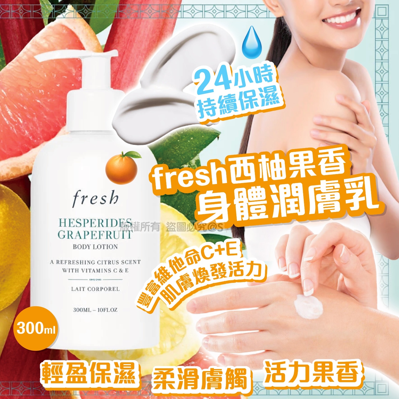 fresh 西柚果香身體潤膚乳