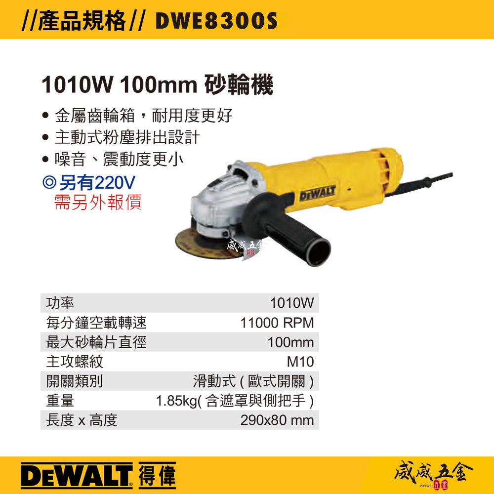 DEWALT 美國 得偉｜4" 插電砂輪機 1010W 4吋平面砂輪機-滑動式開關｜DWE8300S｜公司貨