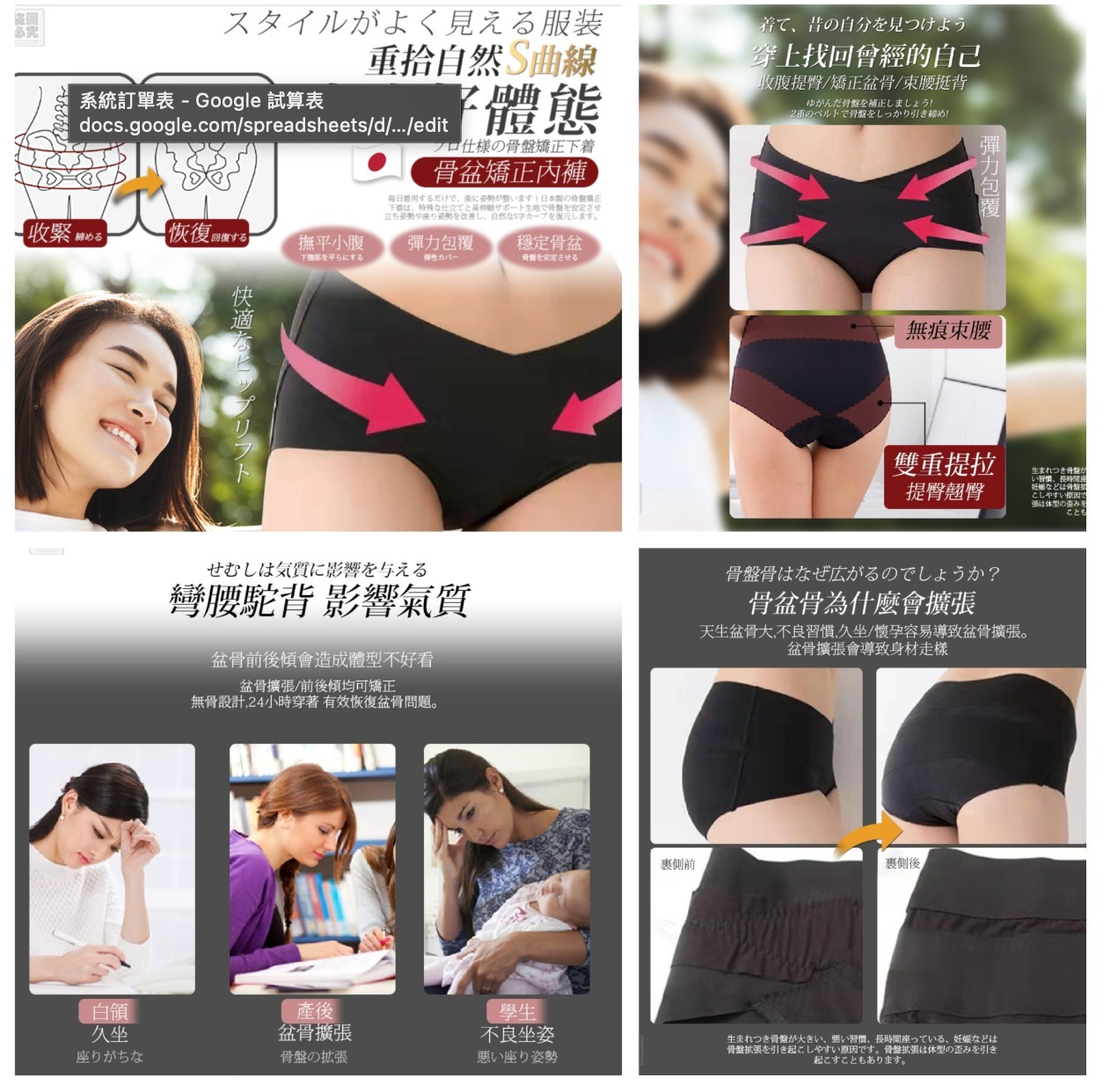 日本 正骨盆矯正內褲