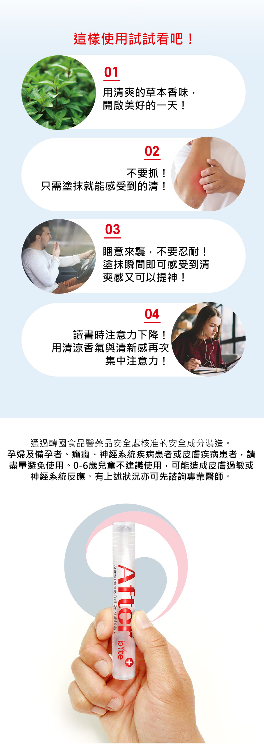 Dr.BerG多效精油療法/防蚊滾珠棒After.Before bite精油棒