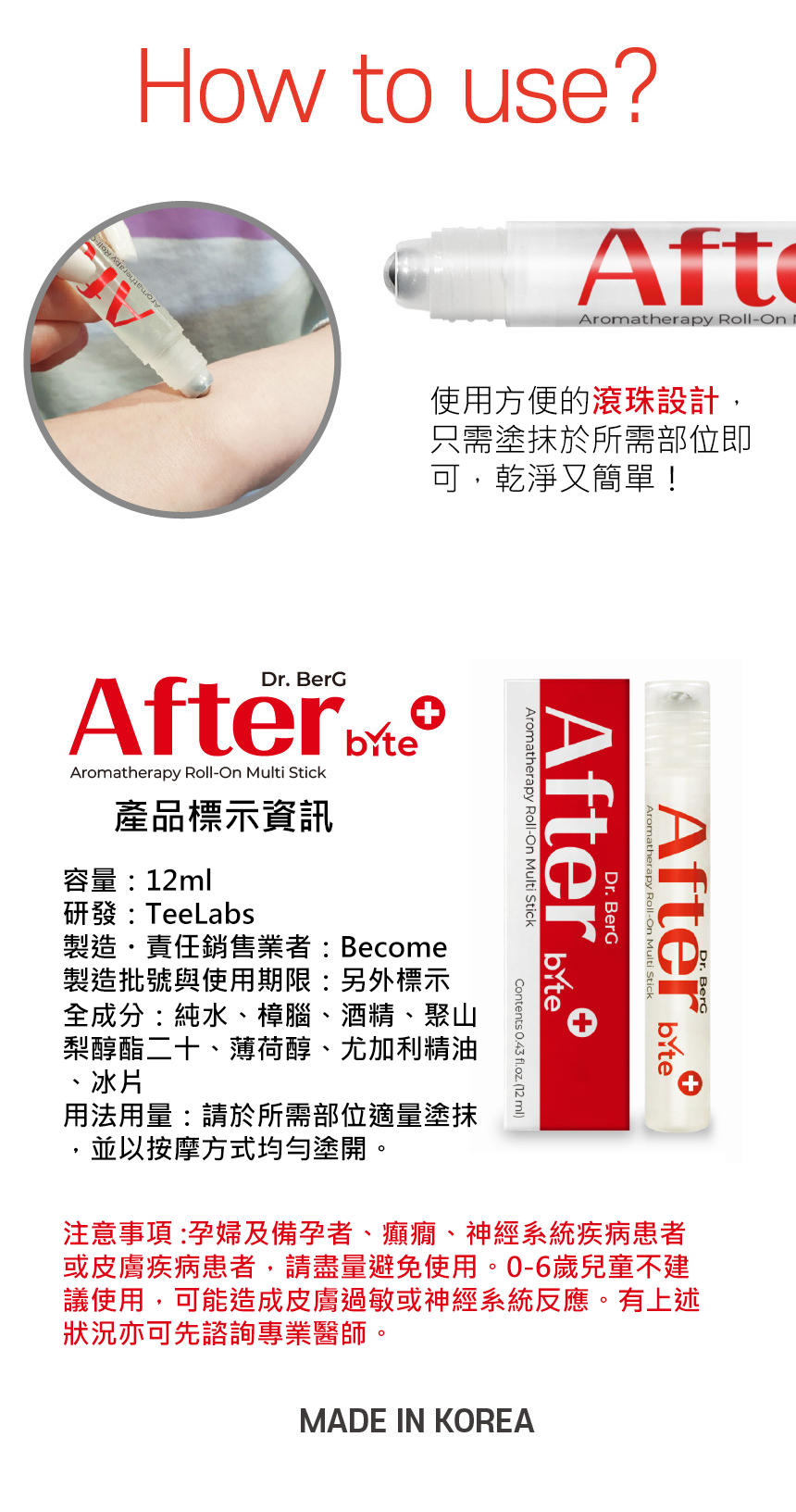 Dr.BerG多效精油療法/防蚊滾珠棒After.Before bite精油棒