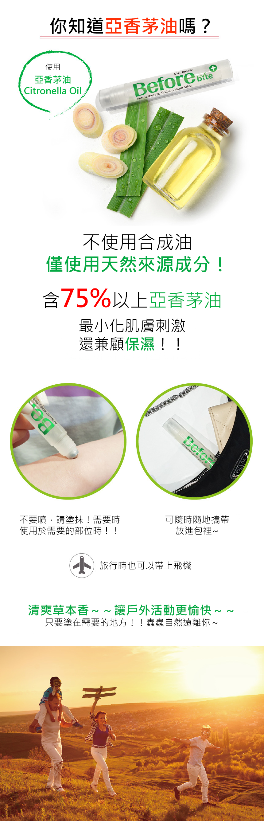 Dr.BerG多效精油療法/防蚊滾珠棒After.Before bite精油棒
