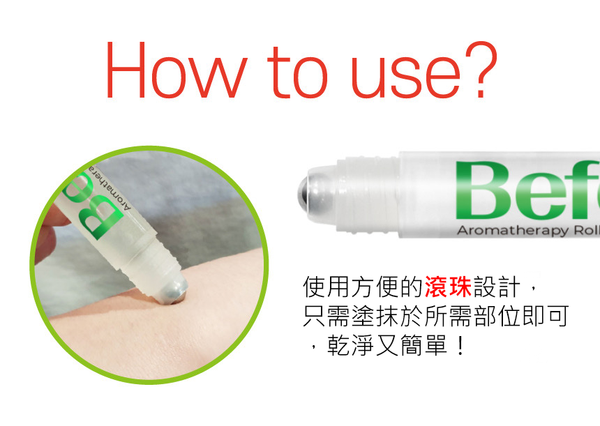Dr.BerG多效精油療法/防蚊滾珠棒After.Before bite精油棒
