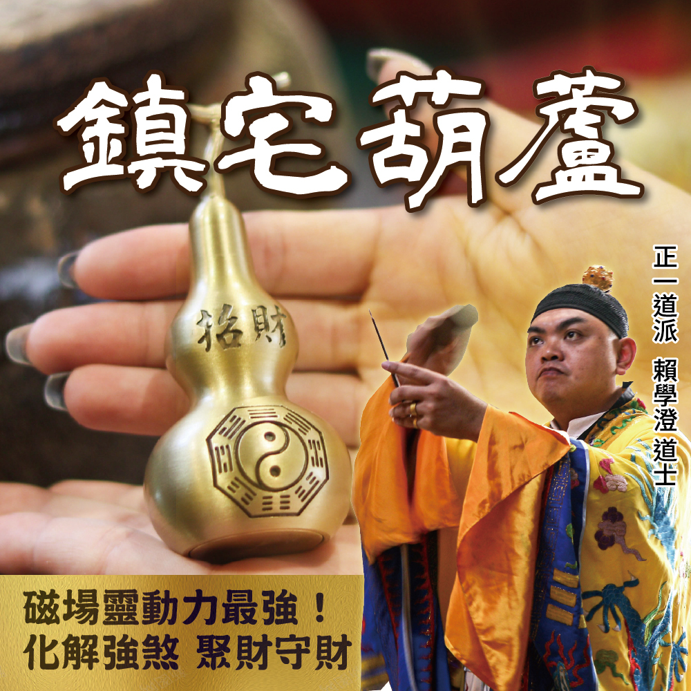綵金殿】招財鎮宅純銅葫蘆擺件｜招財｜富貴｜福祿｜居家風水｜黃銅｜過
