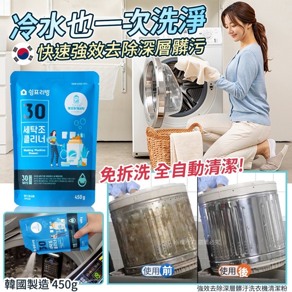 韓國強效去除深層髒汙洗衣機清潔粉 (1套2包)