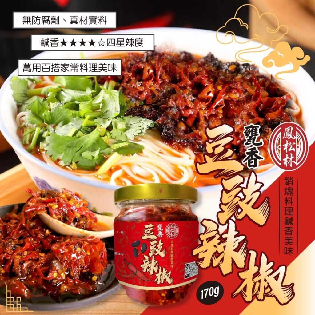 台灣鳳松林甕香豆豉辣椒