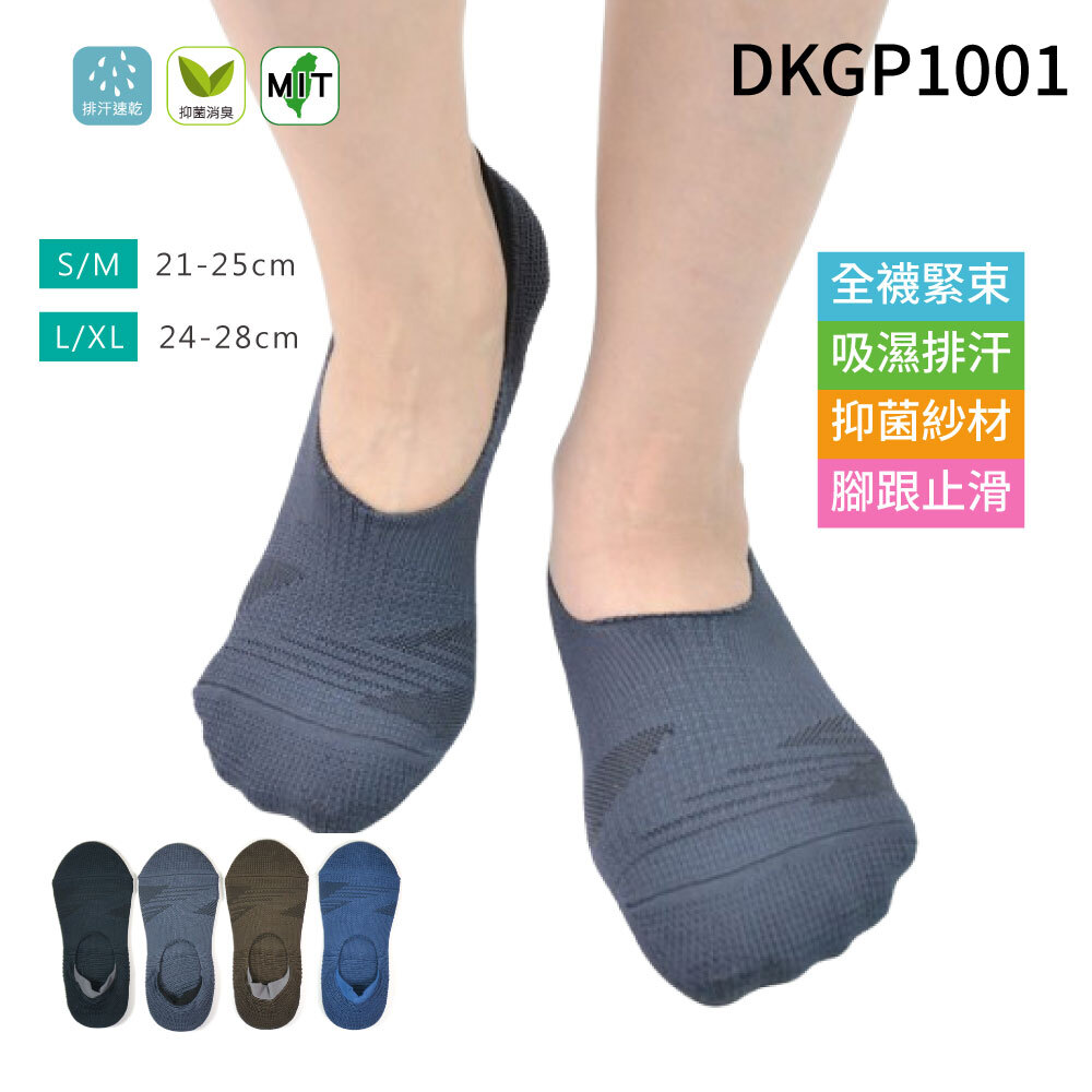 《DKGP1001》勁速隱形襪套 透氣抗菌排汗 輕壓力 高強度運動 平面薄款 隱形襪 2雙組