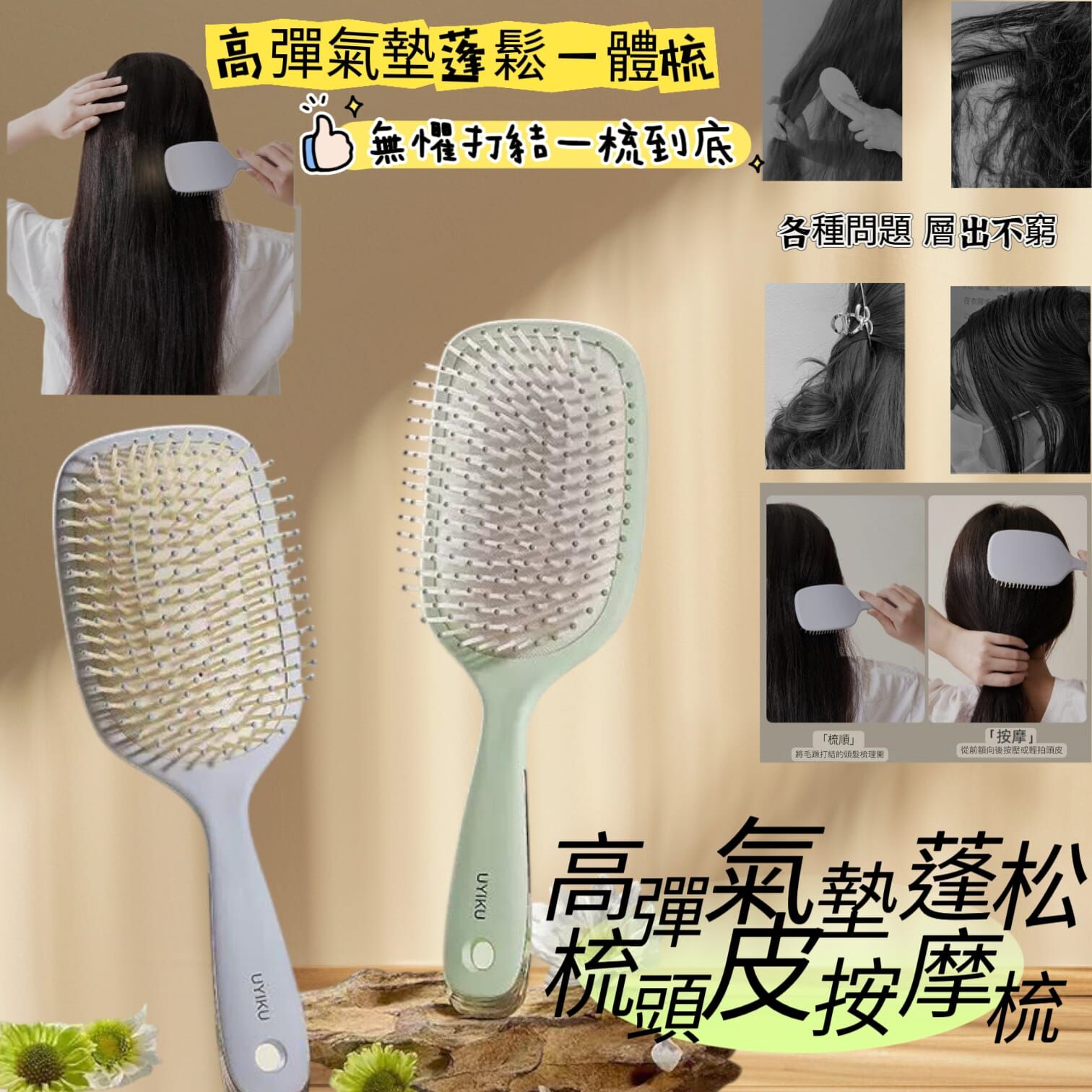 日本品牌UYIKU 高彈氣墊蓬松梳頭皮按摩梳 Z200  (7-14日寄出)