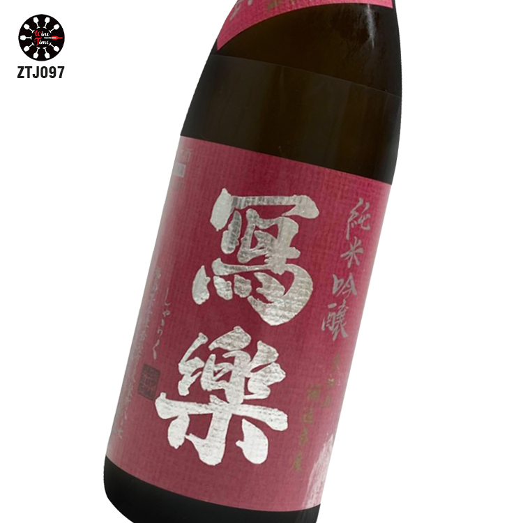 寫樂 純米吟釀 播州愛山 2025