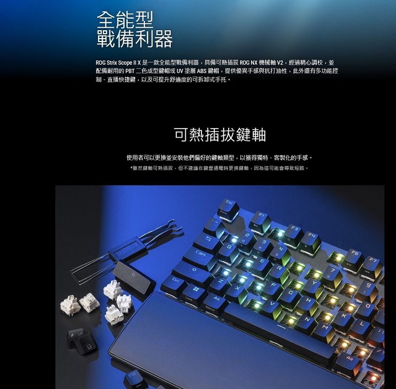 米特3C數位–華碩 ROG STRIX SCOPE II X 電競鍵盤 NX軸V2/熱插拔/RGB 雪軸/風暴軸