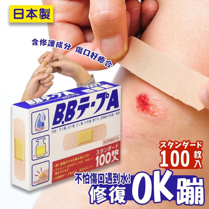 日本製 B.B 防水OK繃