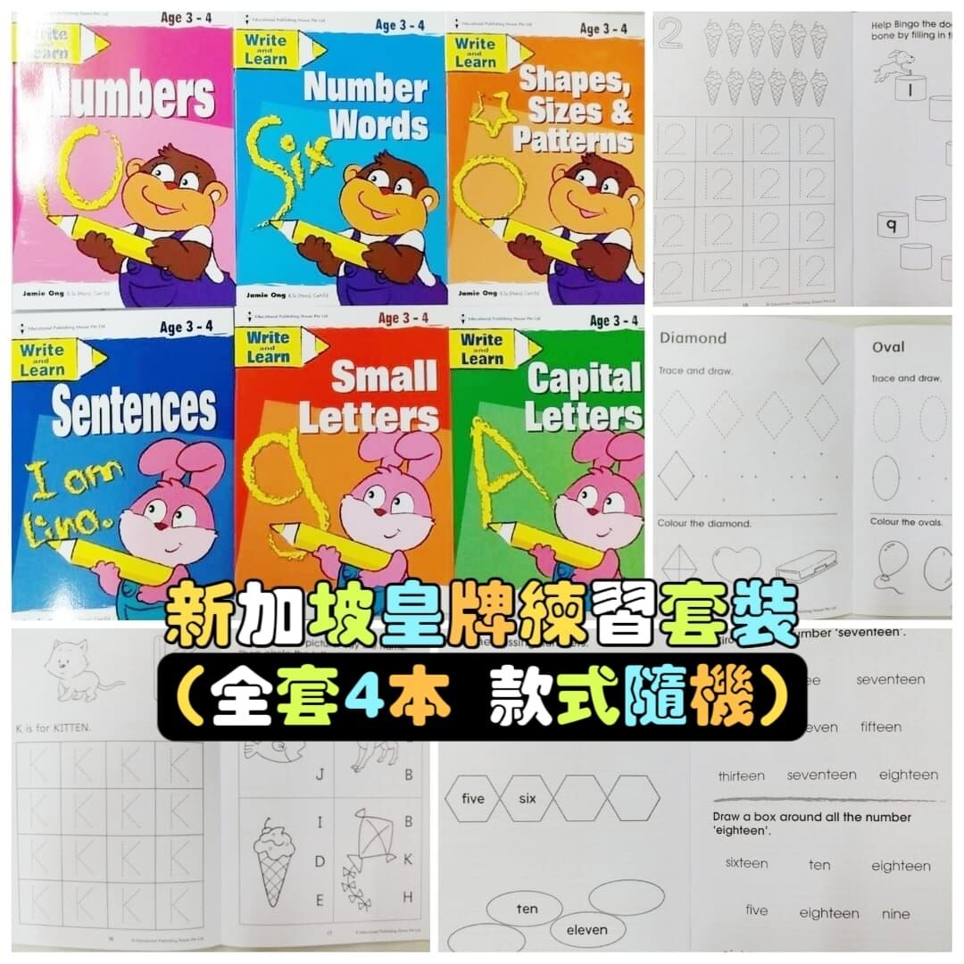 (現貨) 新加坡皇牌練習套裝 (全套4本) GZ