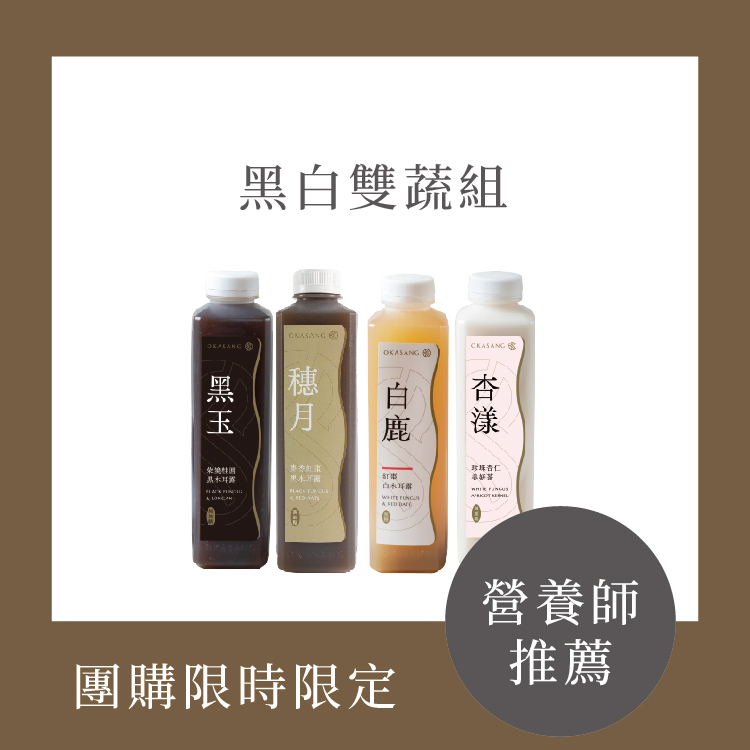 團購限定｜黑白雙蔬組