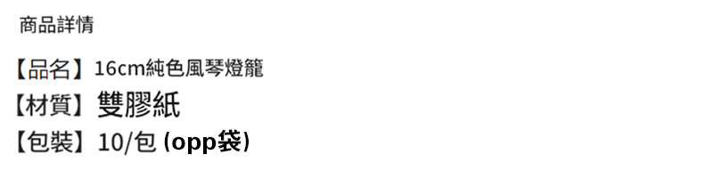 中秋節傳統風琴紙燈籠紙燈籠16cm-10個裝 MD3248