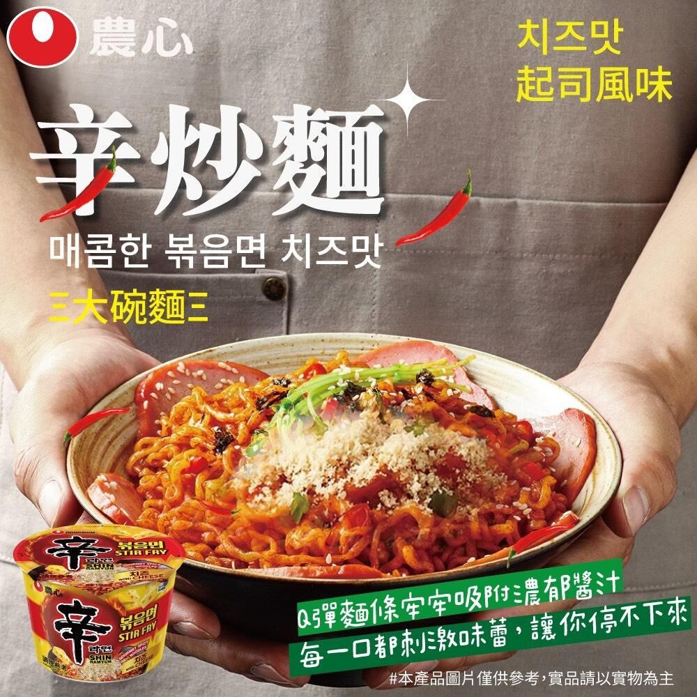 韓國農心辛炒麵起司風味大碗麵 (1套3個)