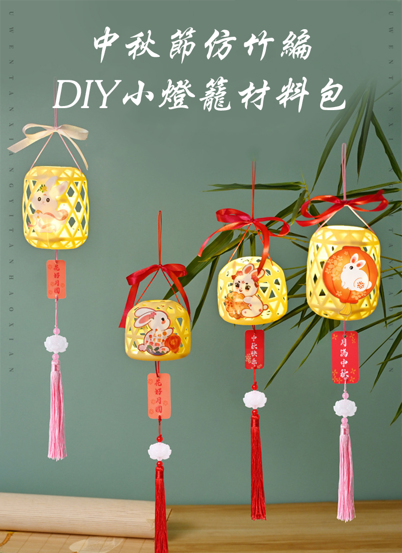 現貨區 中秋節仿竹編DIY小燈籠材料包 MD4466
