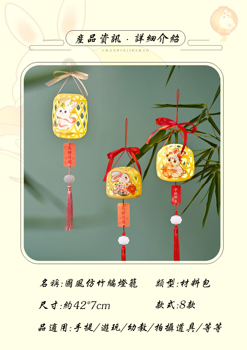 現貨區 中秋節仿竹編DIY小燈籠材料包 MD4466