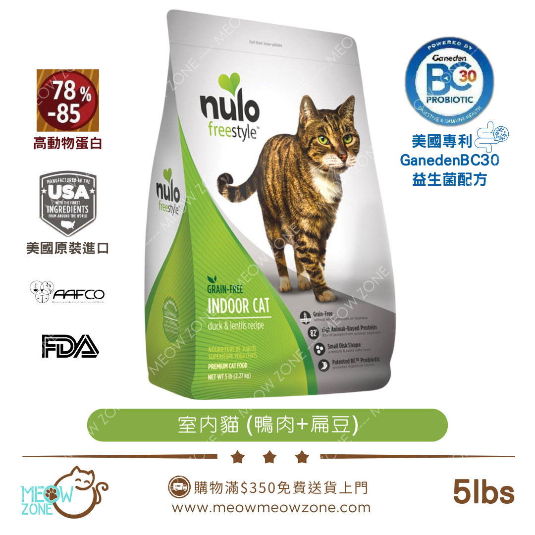 NULO Freestyle 無穀益生菌高蛋白貓乾糧 - 鴨肉+扁豆 5lbs l 室內貓配方