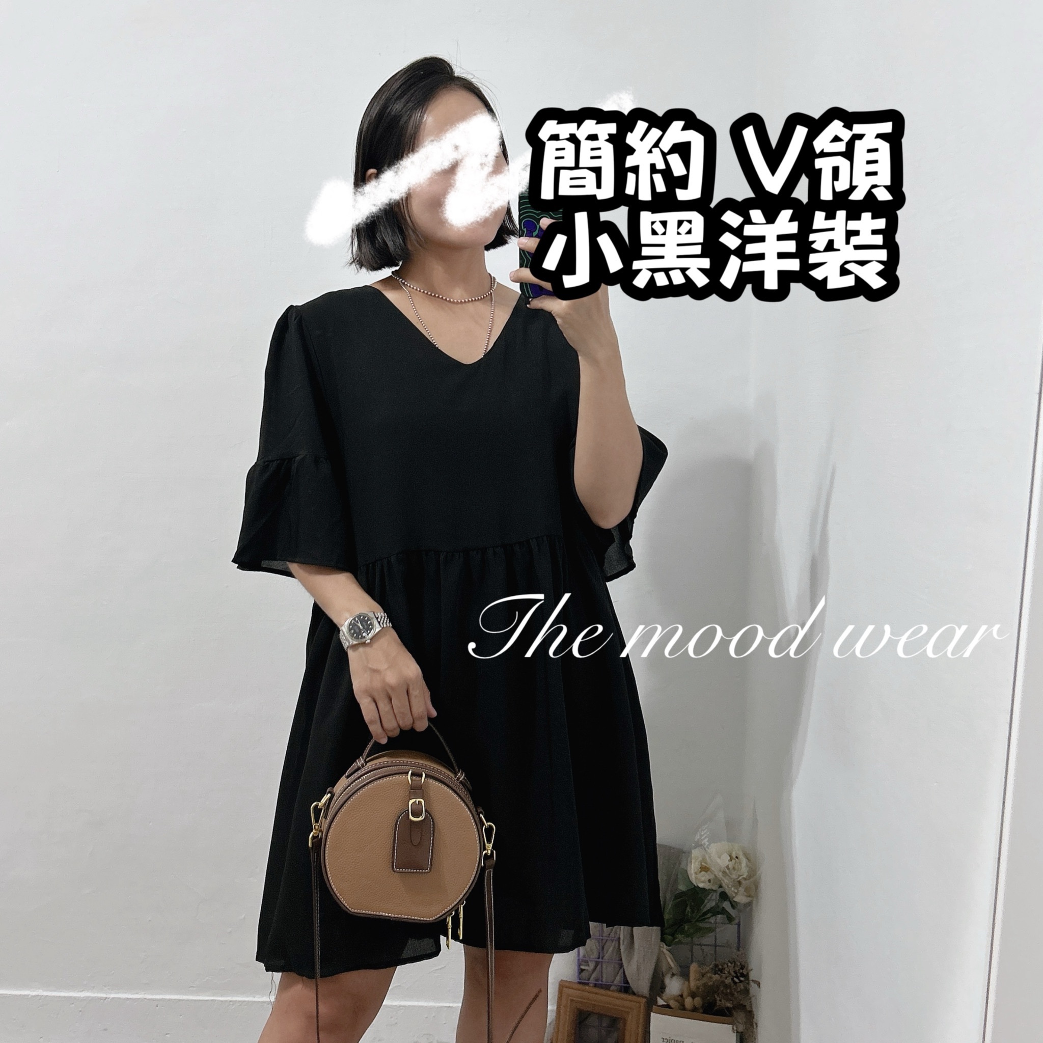 約會V領短洋裝 小黑洋裝