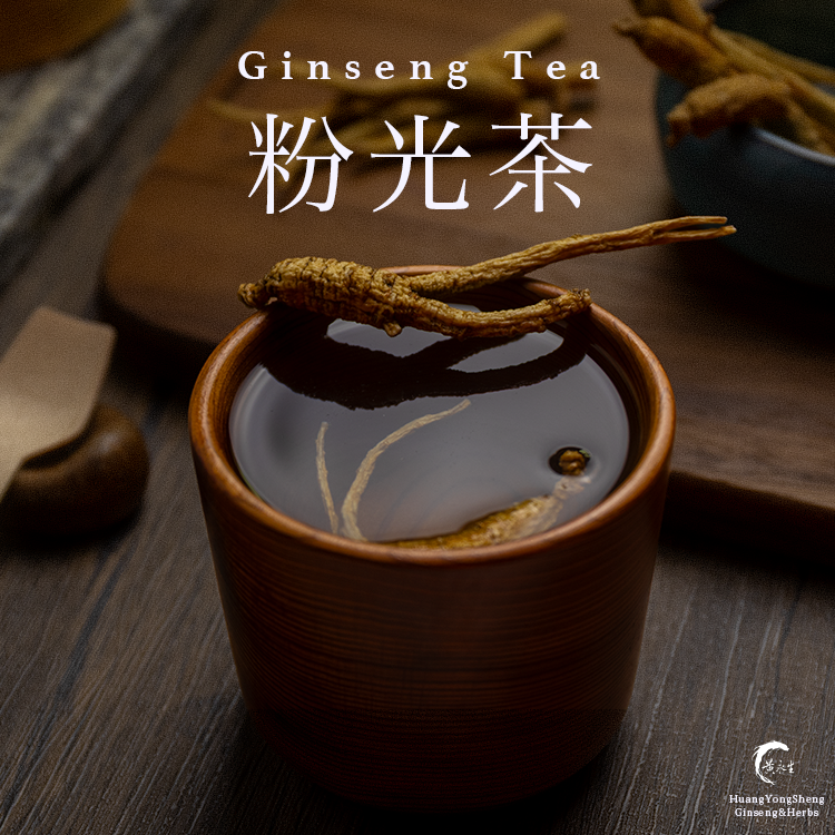 粉光人參茶包