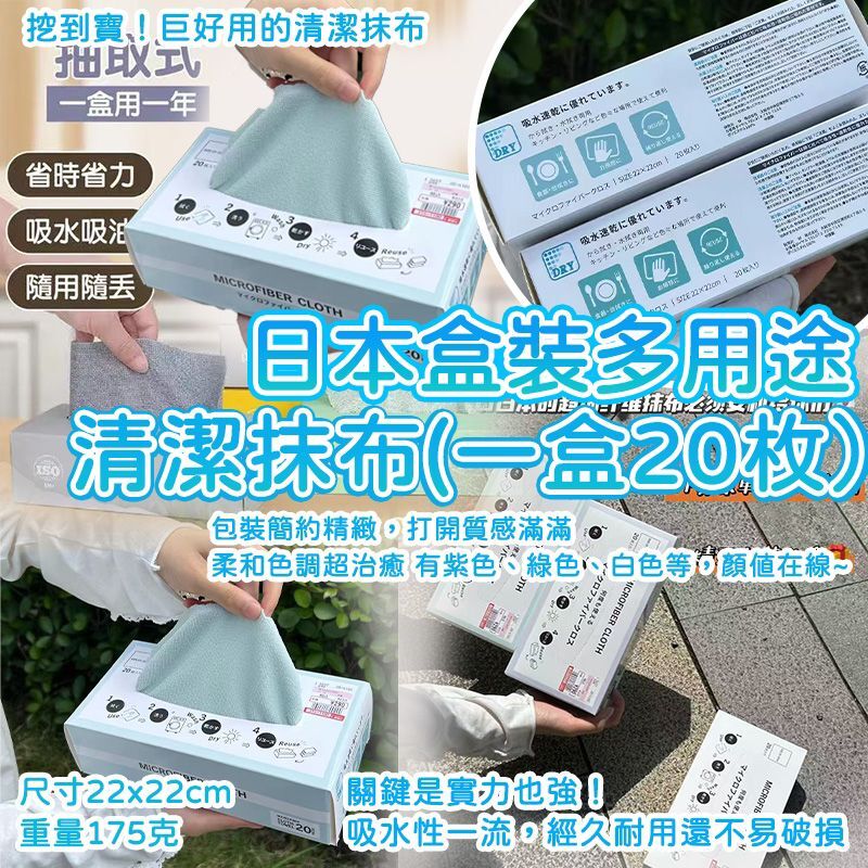 日本盒裝多用途清潔抹布