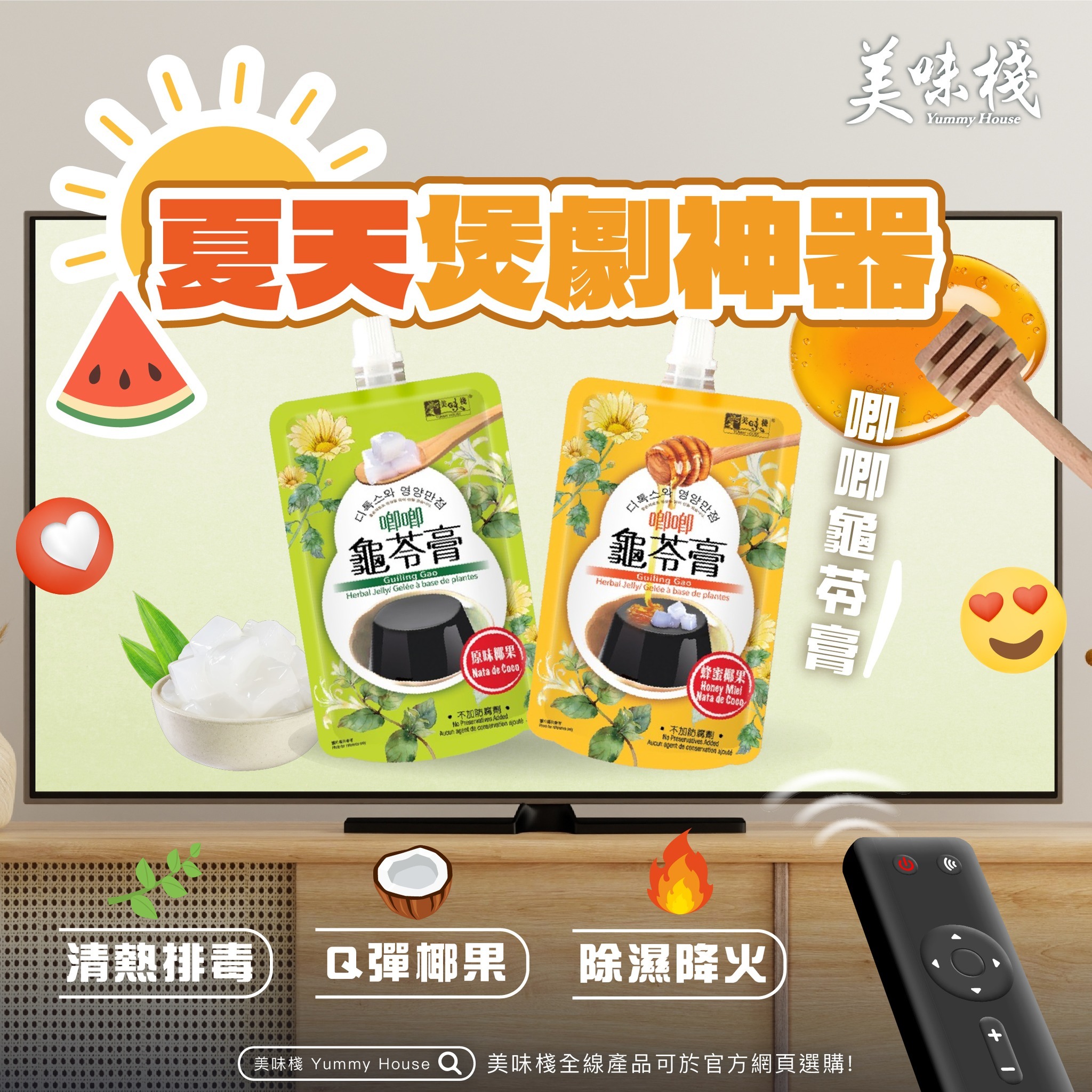 美味棧 蜂蜜椰果唧唧龜苓膏 250g x 3