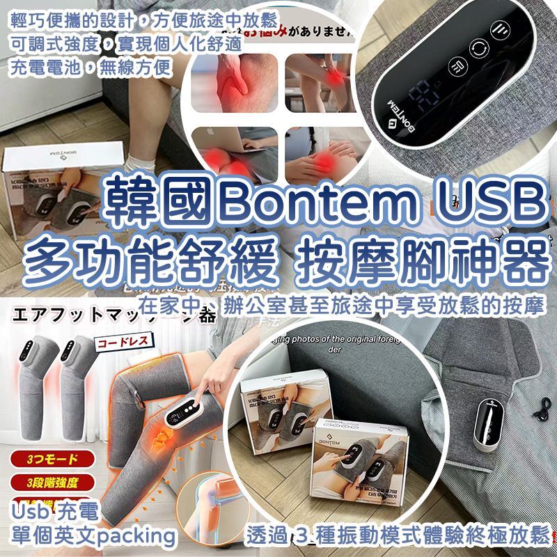 韓國 Bontem USB 多功能舒緩按摩腳神器