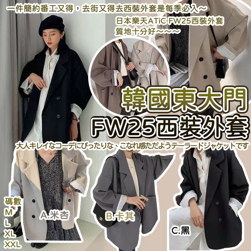 韓國東大門 FW25 西裝外套