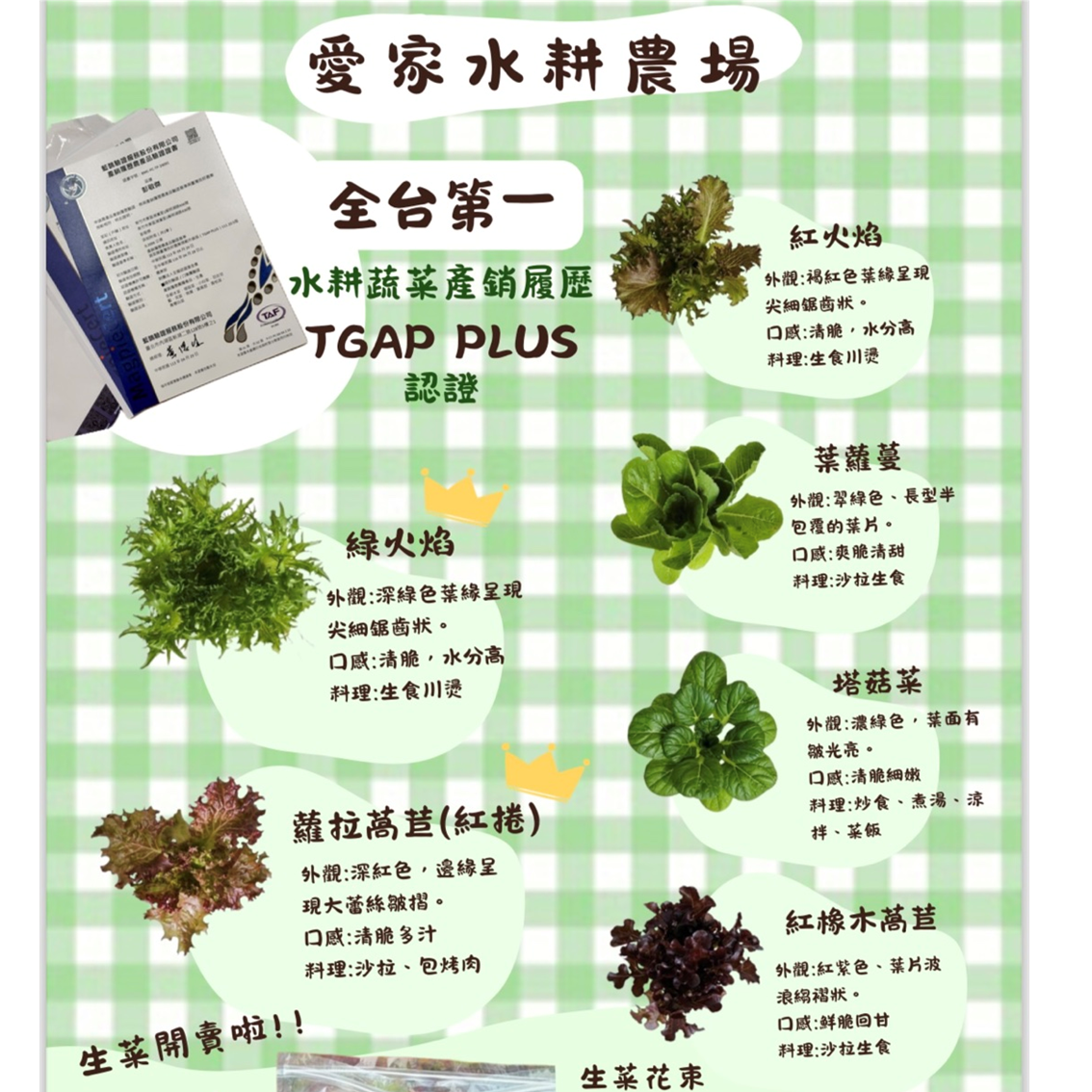 (團購)愛家農作(12/18到貨)