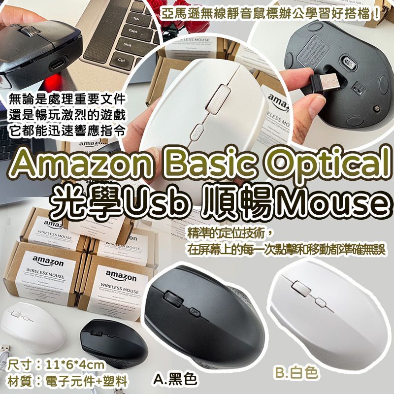 Amazon Basic Optical USB 光學順暢滑鼠