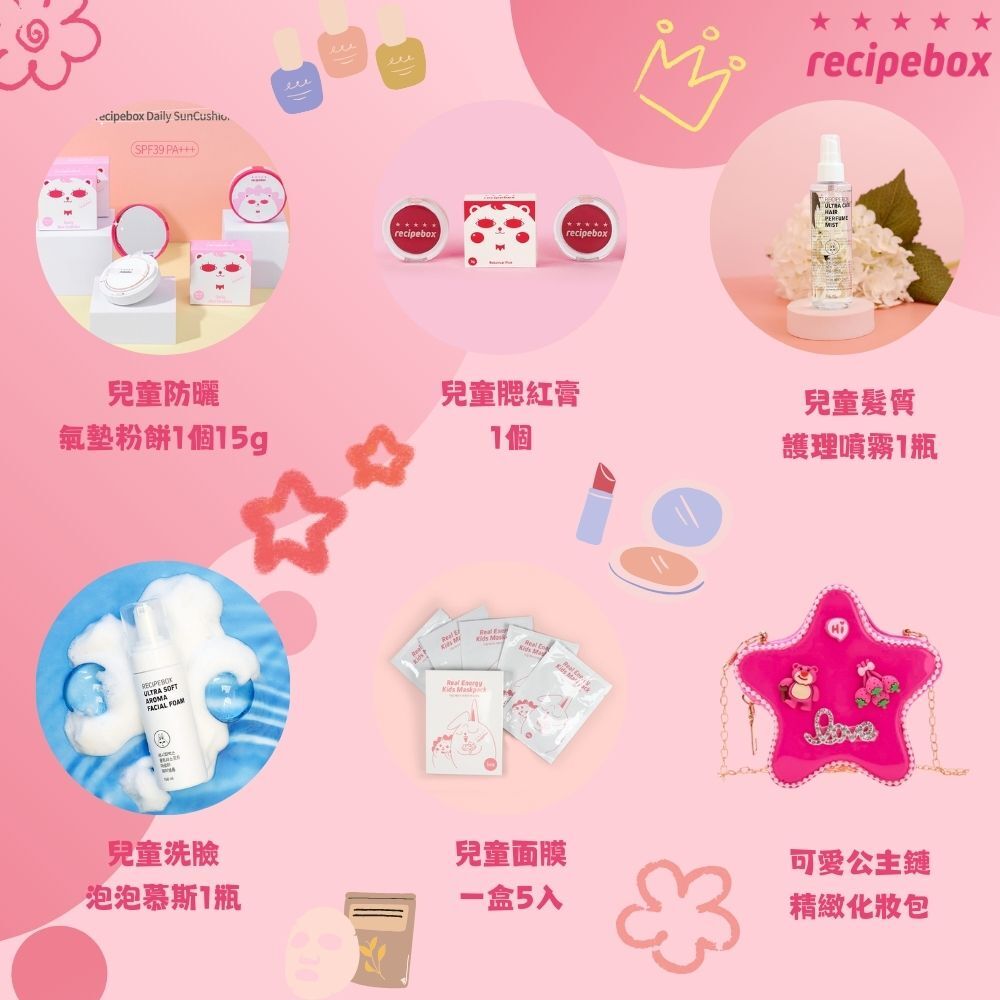 【童心星球】韓國 recipebox 兒童彩妝禮盒套組－豪華套組 set Ａ